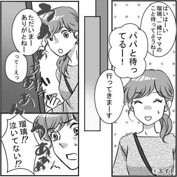 買い物中の子守りを夫に任せた妻。しかし【うわぁぁ】帰宅後”泣き叫ぶ娘”を見て⇒義家族と関係を築くための心得