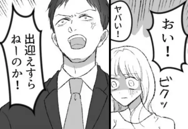 帰宅時の“出迎え”を強制する夫！？多忙な妻を「役立たず」と罵るも、限界な妻の【最終手段】で…⇒夫婦間の溝を埋める方法