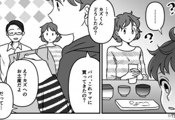 「これ、ママに買って来たの？」夫の出張土産を見た”息子の一言”に違和感。直後、夫婦関係に亀裂が！？⇒夫の浮気サイン