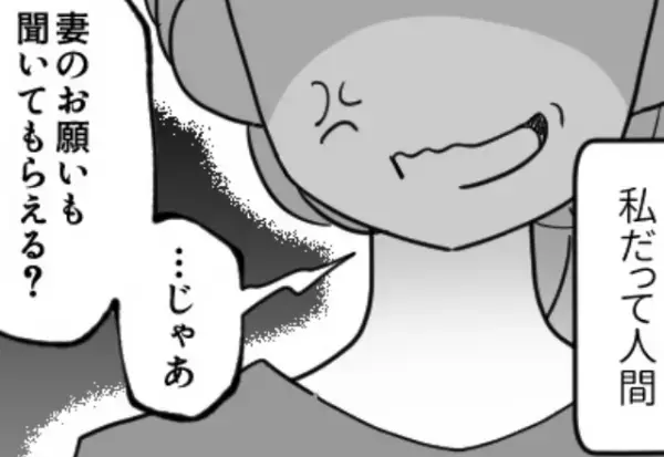 「酒持ってこい」「コンビニまで送れ」自己中の極みな夫！しかし、遂に“妻の怒り”に火が着いて…⇒夫婦トラブルの乗り越え方