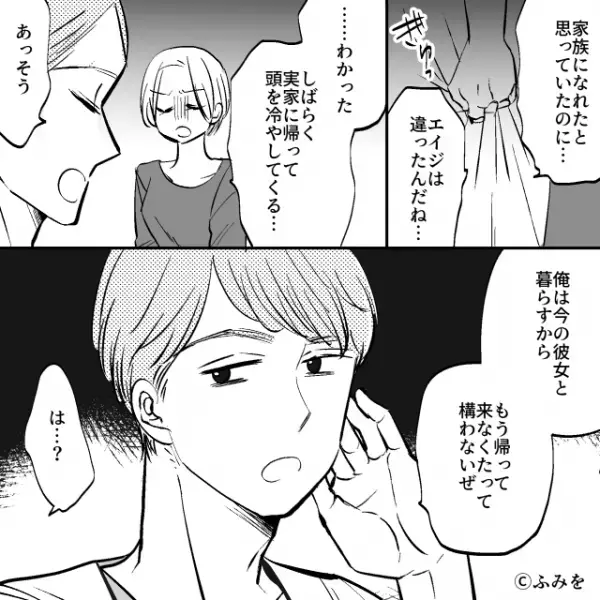 『”家族”じゃないし』養子の娘を粗末に扱う夫。しかし妻と口論になると…「あっそう。じゃあ…」⇒頭を悩ます夫の行動