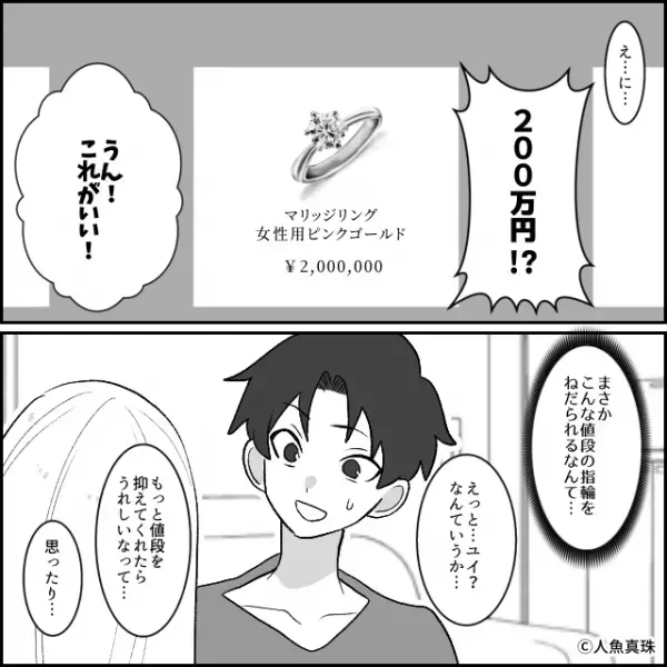 プロポーズ検討中…指輪の”サイズ”を確認すると、”目の色を変えた彼女”の【思わぬ返答】に⇒親しい人との関係を保つために避けたい行動