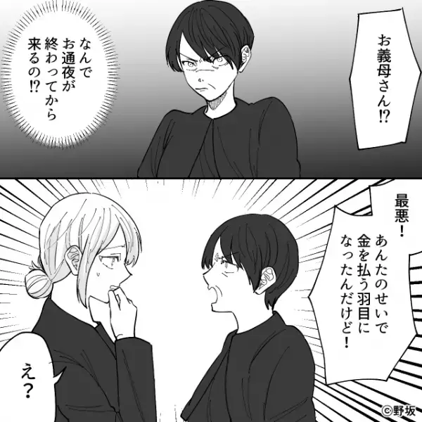 「あんたは“自由席”行きな！」嫁の切符を無理やり奪った義母。しかし直後【痛恨のミス】で大ダメージ！？⇒義母との関係改善策