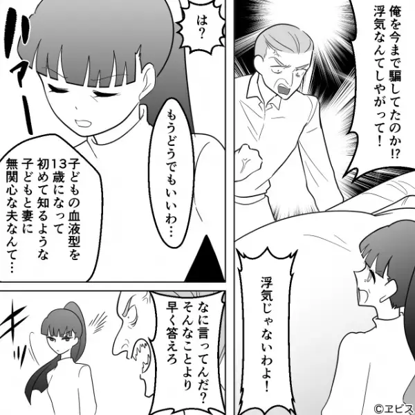 「あれ…B型って」息子の入院中【確実な違和感】に気がついた夫。しかし、青ざめた夫が妻を問い詰めると…⇒秘密を抱えたときの過ごし方