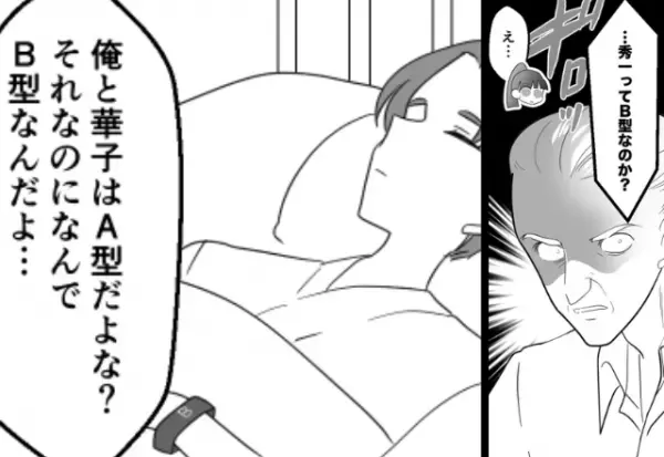 「あれ…B型って」息子の入院中【確実な違和感】に気がついた夫。しかし、青ざめた夫が妻を問い詰めると…⇒秘密を抱えたときの過ごし方