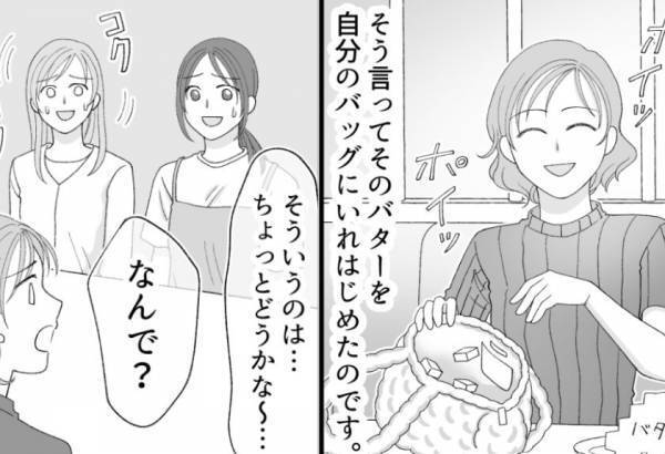 食べ放題のお店で”大量のバター”を持ち帰る友人。しかし、注意をすると【衝撃の言い訳】が！？⇒パートナーとの良好な関係の維持術