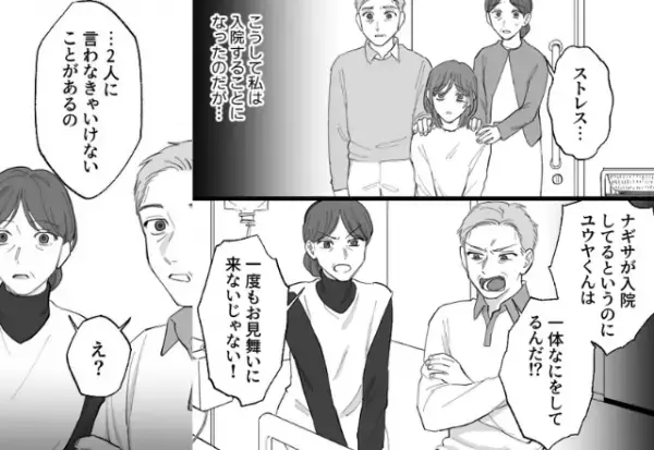 ストレスで”入院した妻”を見舞わない夫。しかし「なんだよこれ！？」母の”名案”で夫に天罰が！？⇒パートナーとの