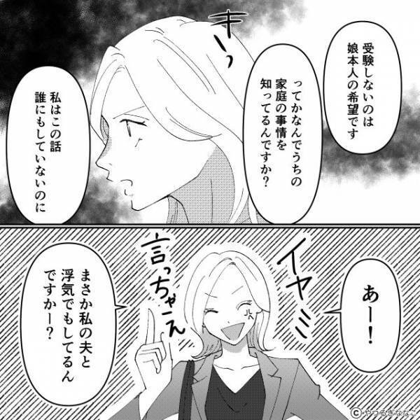 【家庭の事情】を詳しく知るママ友に違和感。しかし「夫と浮気してます？」妻が探りを入れた途端…⇒見逃せない夫婦間のすれ違い