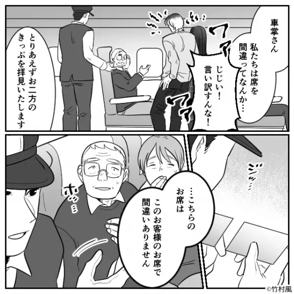「老眼で文字読めない感じィ？」新幹線の”座席間違え”を煽る男女。しかし【鋭い指摘】で…『は？』⇒身近な人との関係構築法