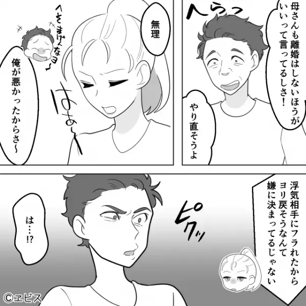 浮気相手にフラれ”妻に許しを請う”夫。しかし「謝ってやってるのに！」夫が豹変したワケとは…⇒夫ストレスへの対処法