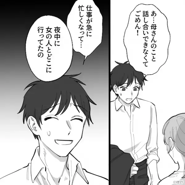 妻を避けるため“1週間も”深夜帰宅を続ける夫。しかし妻の【待ち伏せ反撃】で事態は急変！？⇒夫婦間の信頼回復法