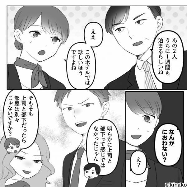 訳アリカップルが…ホテルの受付でクレーム！？しかし【スッ！】即座に現れた人物が…⇒浮気に走る女性の心理