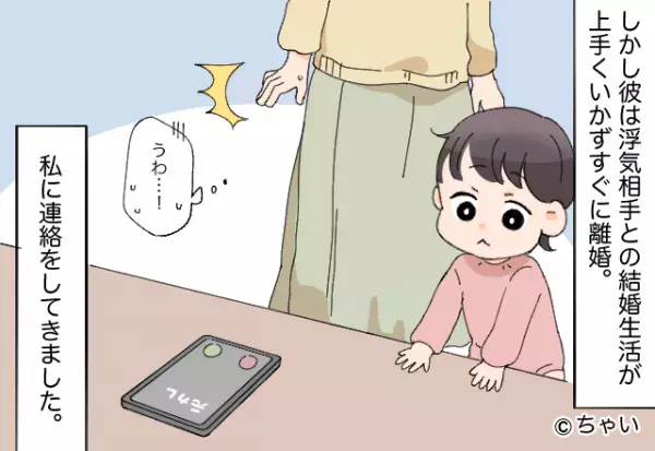 破局直後、浮気相手と即結婚した彼！？しかし数年後、彼から【1通のLINE】が…⇒彼の浮気に直面したときの対処法