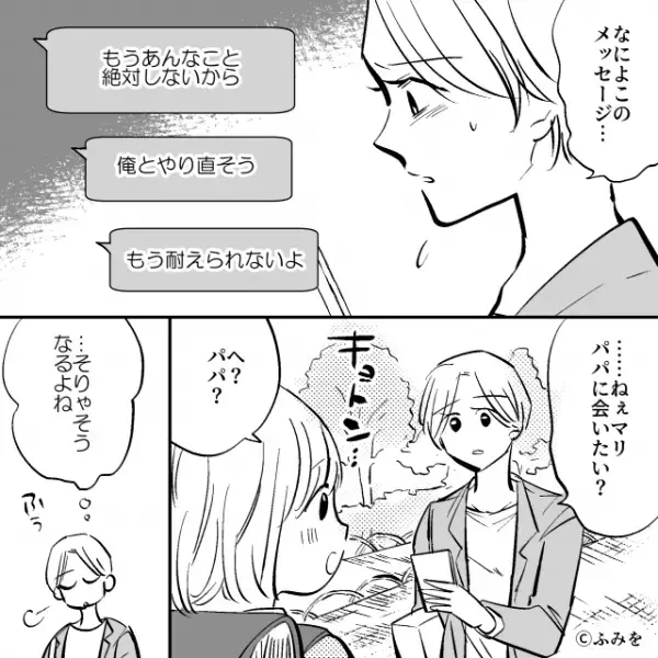 幼い娘に”養子であること”を無断で告げた夫。簡単に家族を捨てた直後【懺悔LINE】が届いた妻は…⇒無責任な夫への対処法