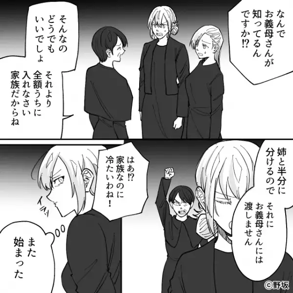 「全額うちに入れなさい！」”嫁が相続した遺産”を奪おうとする義母。しかし”まさかの人物”の反撃で…⇒他人の問題行為への対処法