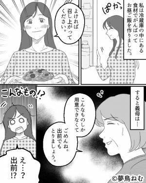 嫁の料理を見た途端『出前を取る』と批判した義母。しかし【予想外の一撃】で場が一変！？⇒義母問題のスマートな対処法