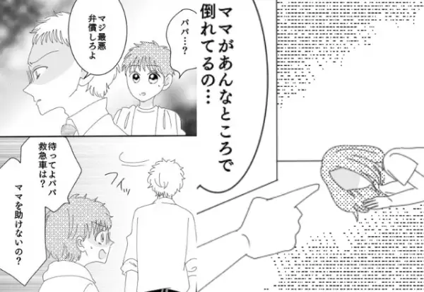 自宅で”倒れた妻”を発見した夫。しかし…「マジ最悪」夫の一言に”焦った息子”が…⇒夫婦間のコミュニケーションポイント