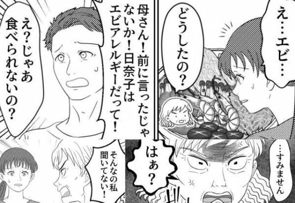 義実家での食事会で…嫁の”アレルギー食材”を出した義母。しかし、夫の【救いの一言】で…⇒夫の言動に救われた瞬間