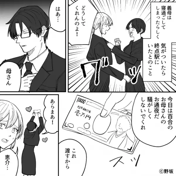 嫁の”指定席チケット”を奪った義母。しかし、義母『あんたのせいで！』逆ギレの【ワケ】とは…⇒周囲を困惑させがちな行動