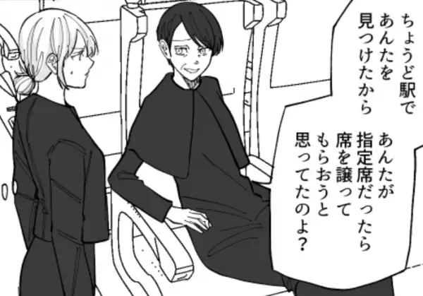 嫁の”指定席チケット”を奪った義母。しかし、義母『あんたのせいで！』逆ギレの【ワケ】とは…⇒周囲を困惑させがちな行動