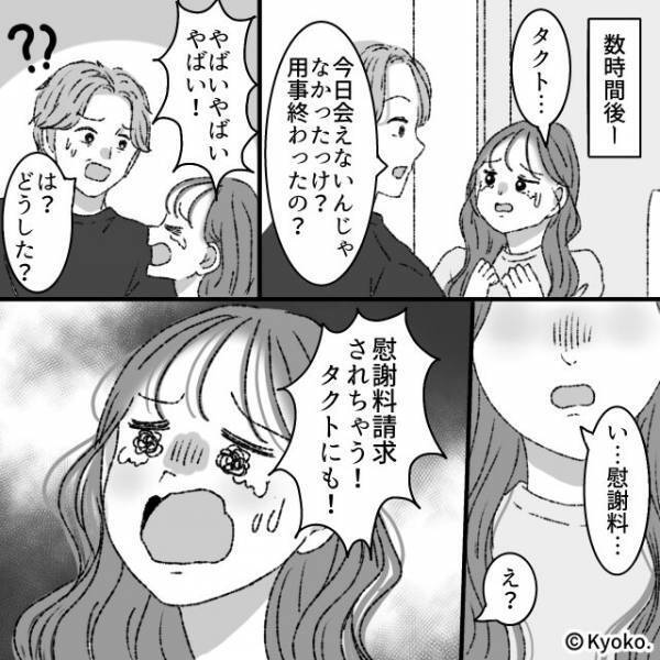『慰謝料請求されちゃう！』育児放棄して”浮気”する妻。しかし”浮気相手”に助けを求めるも…「え」⇒夫婦間トラブルの対処法
