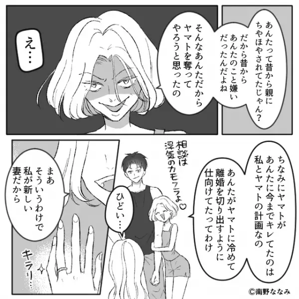 『あんたから奪ってやる（笑）』妹の出張中に、夫を略奪する姉。しかし、”意外な訪問者”に…⇒夫に浮気されたときの対処法