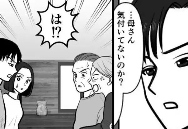 「母さん、気づいてないのか？」“嫁の容姿”を笑う義母。しかし、夫の猛反撃で【事実】を知って…⇒心無い発言への対処法