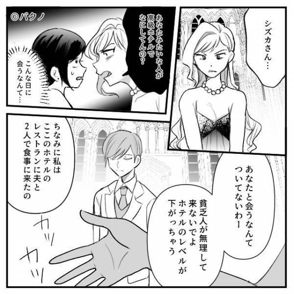「高級ホテルで何してるの？」共働き夫婦を”貧乏人”と見下すママ友。しかし【妻の正体】は…⇒友人と円滑な関係を築くコツ