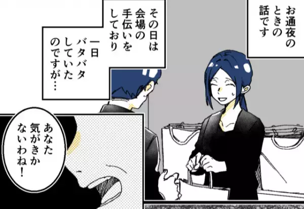 「あなた気がきかないわね」イヤミを言う義母。しかし普段”無口”な夫は…⇒夫の意外な一面