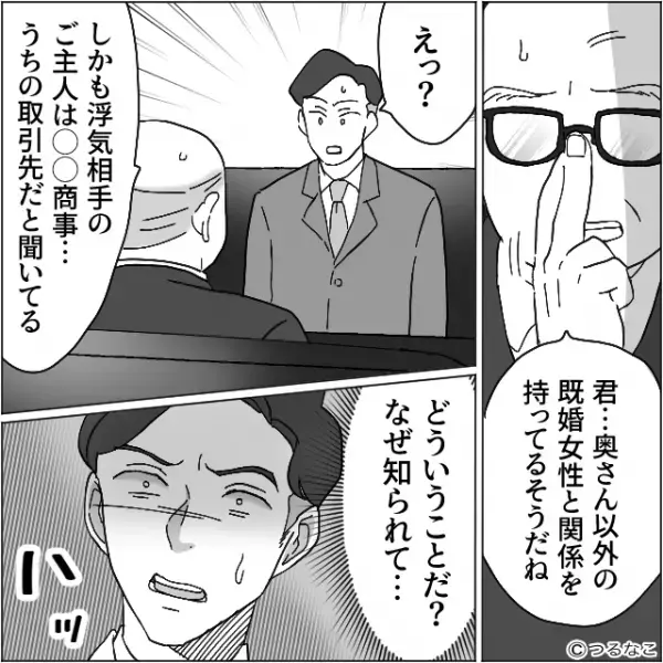 毎朝のハグで“偽りの愛”を装う夫。浮気バレで豹変するも…出社した途端「えっ？」⇒浮気問題への対処法