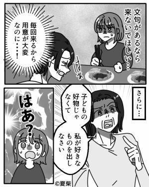毎回夕飯に来て文句を言う義母。さらにありえない【一言】を発し…！？⇒義母との関係を改善するために