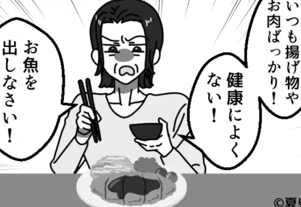 毎回夕飯に来て文句を言う義母。さらにありえない【一言】を発し…！？⇒義母との関係を改善するために