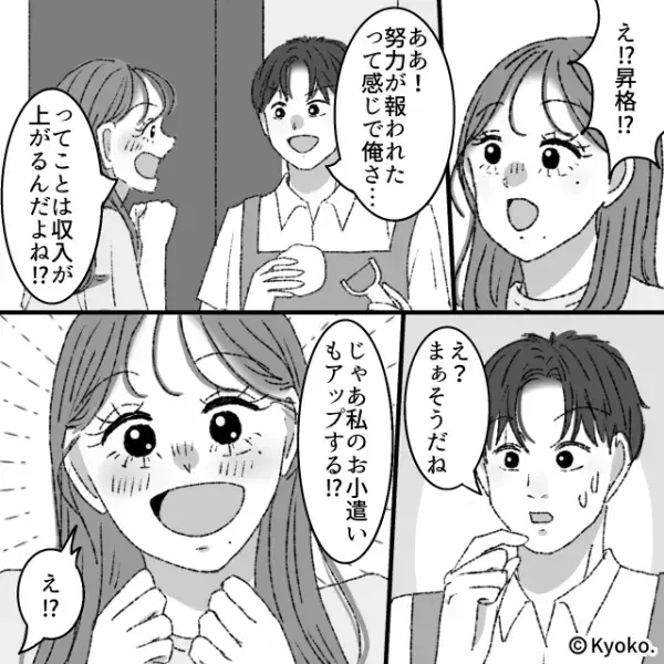 「育児やった気でいてムカつく」家事も育児も”すべて放棄”する妻。そんな妻に昇格を伝えた結果⇒夫婦円満の秘訣