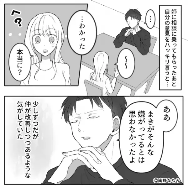 【共働きで家事は”妻が全負担”なのに】生活費3万しか出さない夫。しかし、妻が”最強の味方”に相談した結果⇒夫婦の金銭問題への解決策