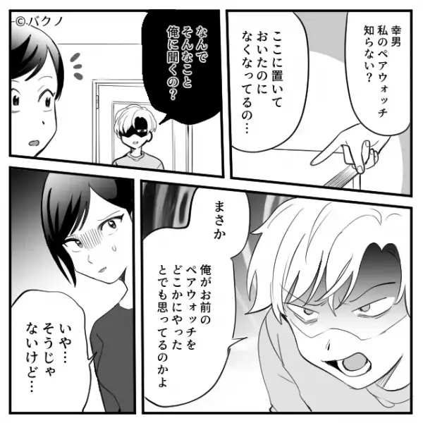 時計を無くして落ち込む妻に”暴言”を吐く夫。しかし直後【ピンポーン】まさかの来客から”真実”を告げられる！？⇒人間関係のストレス対処法