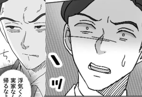 友人の結婚式に行くと…夫の浮気現場に遭遇！？「浮気くらいで実家に帰るなよ」開き直った夫だが、直後『え…？』 ⇒夫の浮気の成敗法