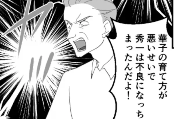 「お前の育て方が悪いから！」息子に万引き疑惑。一方的に妻を責める夫が次の瞬間⇒夫婦間での困難の乗り越え方