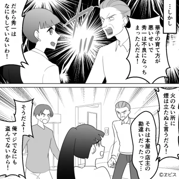 「お前の育て方が悪いから！」息子に万引き疑惑。一方的に妻を責める夫が次の瞬間⇒夫婦間での困難の乗り越え方