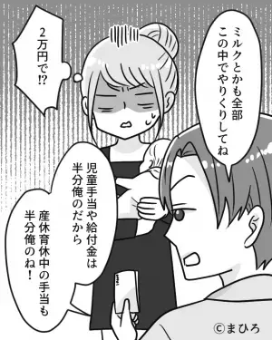「これ、食費と光熱費ね」産後の妻にお金を渡す夫。しかし、その内訳は…⇒夫婦の信頼関係を育むヒント