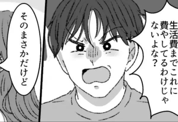 結婚後に”綺麗になっていく妻”に…夫「生活費まで使ってないよな？」しかし【衝撃の秘密】が発覚し…⇒夫婦間の金銭問題