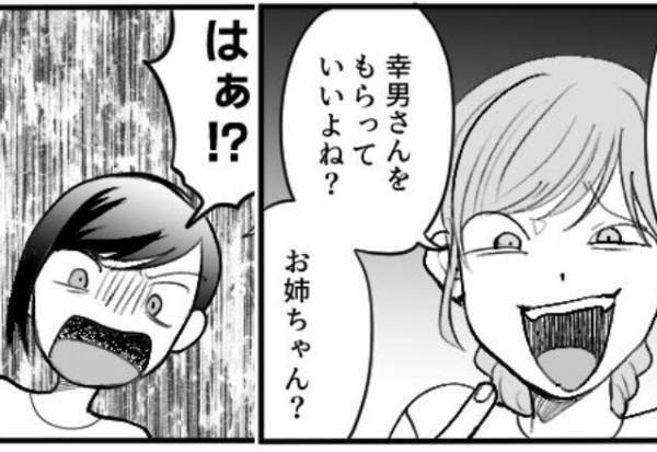 「子どもと一緒に出ていって？」夫を略奪して“タワマン”まで狙う妹。しかし【姉の反撃】で顔面蒼白⇒周りの迷惑行動への対処法