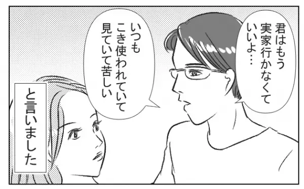 義実家での”お手伝いさん扱い”に限界！？しかしそれを見た夫の【反応】は…⇒幸せな結婚生活の秘訣