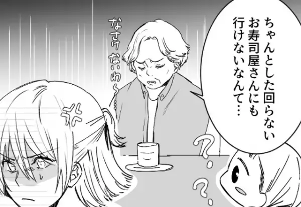 「”回転寿司”に行くことは恥ずかしい」と放つ義母。しかし、義父の静かな【一言】に…⇒義母の振る舞いに対する解決策