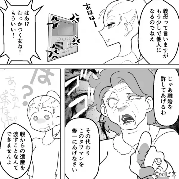 夫の浮気を嫁に責任転嫁する義母。しかし直後『離婚するなら…』義母が出した【条件】にドン引き！？⇒義両親関係のストレス