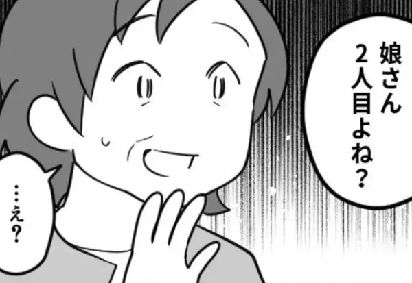 初孫を楽しみにしていると…「”2人目”よね？」ご近所さんの発言に違和感。しかし次の瞬間【確信的な一言】を受け⇒浮気のサイン