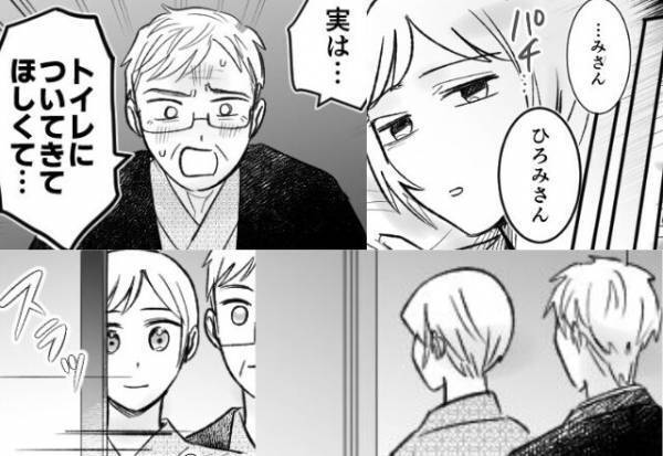 深夜、嫁に【トイレまでついて来て】と要求する義父。しかし「ギャー」嫁が思わず”叫んだワケ”とは⇒義両親の問題行動への対処法