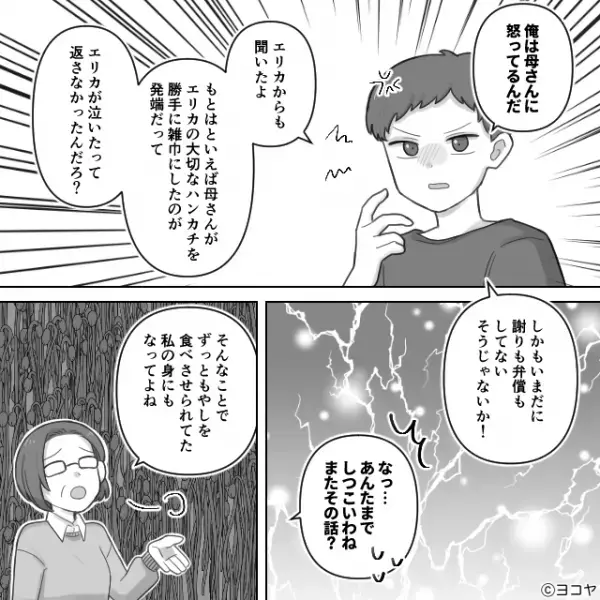 【夕食はカレーなのに】義母に”だけ”もやしを出した嫁。直後、夫が激怒したが…「母さん！」⇒義母の過剰な要求への向き合い方