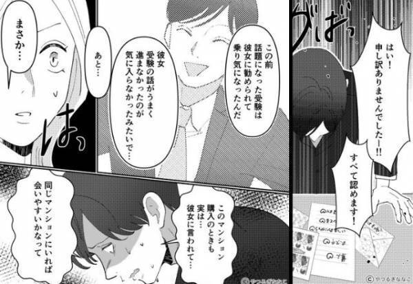 浮気相手に操られ【新居を無断購入】した夫。しかし、事情を知った妻の”恐ろしい決断”とは⇒夫の浮気が発覚したら？