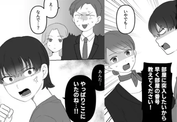 ホテルのフロントで「部屋番号教えて」夫の浮気に突撃した妻。直後、鉢合わせた妻と浮気相手に…『お客様！』⇒厄介な現場に遭遇したら？