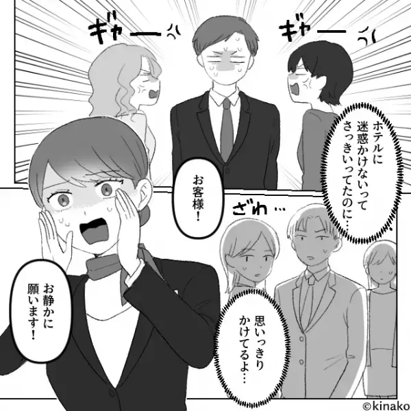 ホテルのフロントで「部屋番号教えて」夫の浮気に突撃した妻。直後、鉢合わせた妻と浮気相手に…『お客様！』⇒厄介な現場に遭遇したら？